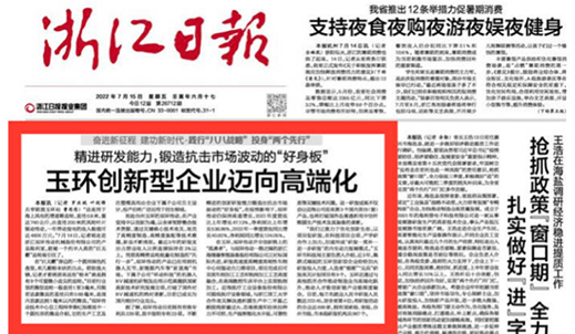 SG胜游传动登上《浙江日报》头版头条！